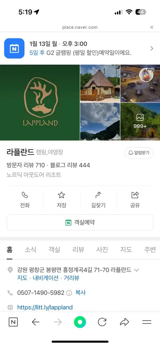 평창 라플란드 글램핑장 양도합니다